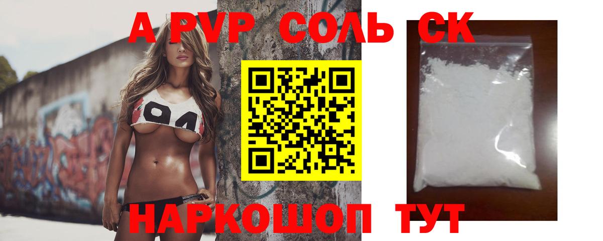 Alpha-PVP Соль  А ПВП СК КРИС  Сальск  наркотики  Альфа ПВП  APVP Crystall  Вход с VPN 