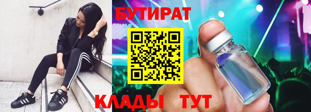 БУТИРАТ жидкий экстази Сальск