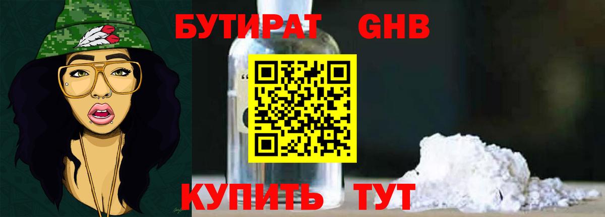 Бутират жидкий экстази  Вход с VPN  Сальск 