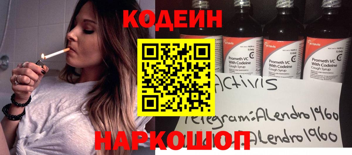 Кодеиновый сироп Lean напиток Lean (лин) Сальск