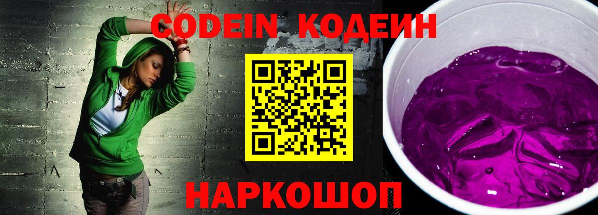 Codein напиток Lean (лин)  Вход с VPN  Кодеин напиток Lean (лин)  Сальск 