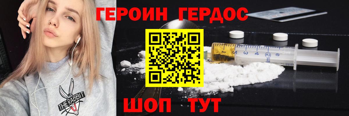 ГЕРОИН герыч Сальск