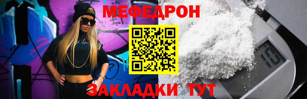 Мефедрон кристаллы Сальск