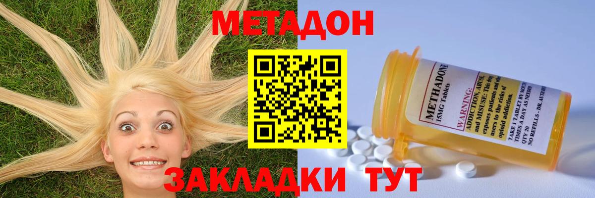 Метадон VHQ Сальск
