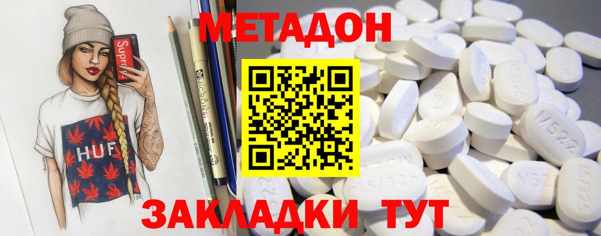 МЕТАДОН кристалл    вход  Сальск  Вход с VPN 