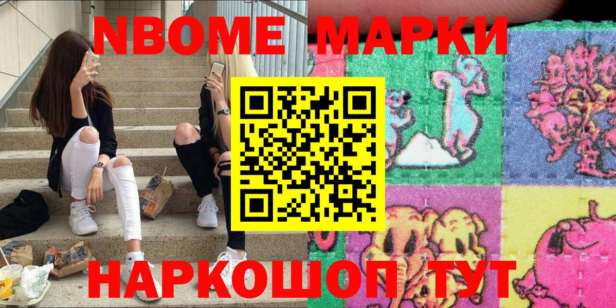Наркотические марки  Марки NBOMe 1500мкг  Сальск  Вход с VPN  Марки NBOMe 1500мкг 