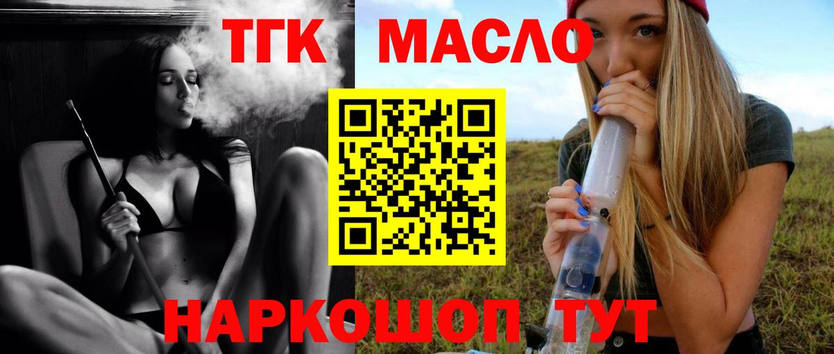Дистиллят ТГК THC oil Сальск